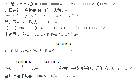 普通年金求终值