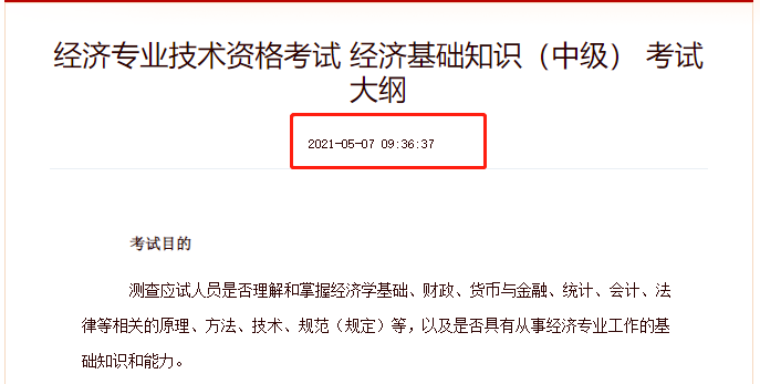 2022年何时中级经济师公布考试大纲呢