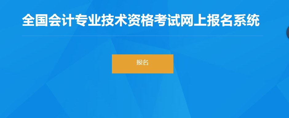 西藏2022年初级会计报名入口已开通！