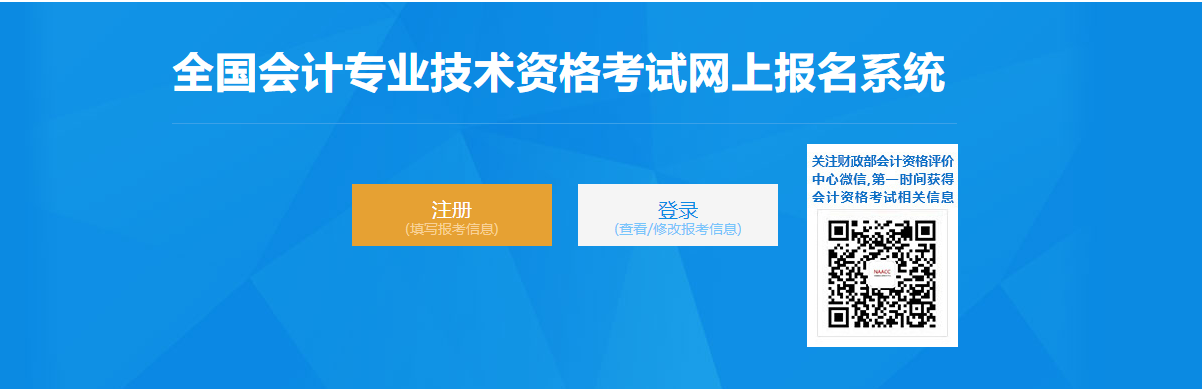 2022年山东省高级会计师考试报名入口开通