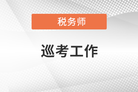 2021年税务师辽宁考区（除大连外）报名人数公布：12681人！