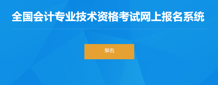 河北2022年初级会计职称报名入口已开通，速来报名！