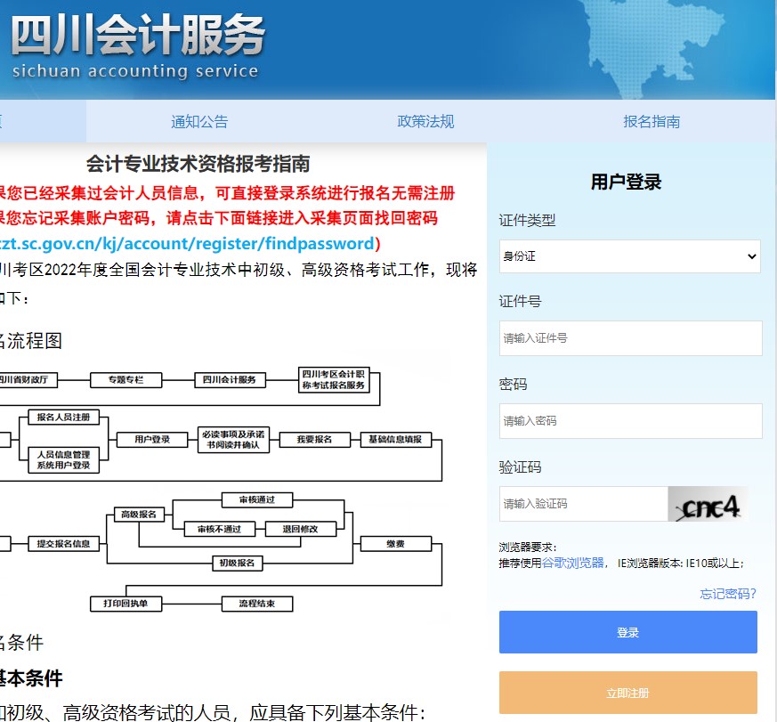 四川省巴中2022年初级会计报名入口已开通，立即报名！