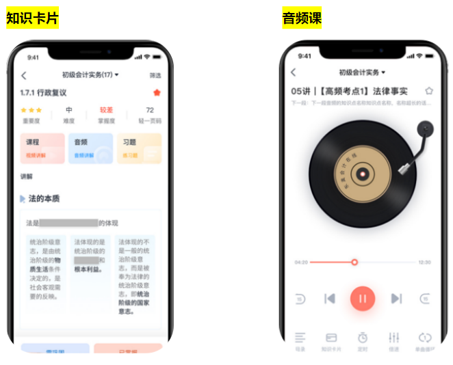 知识卡片&音频课