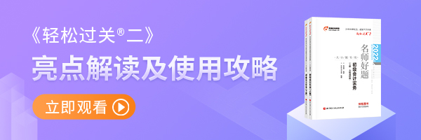 初级会计轻2亮点解读及使用攻略