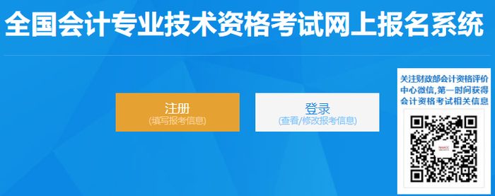 进入所在省份的初级会计网上报名系统