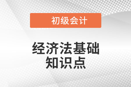 法的效力范围_2022年初级会计《经济法基础》知识点学习打卡