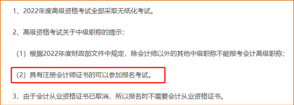 具有注册会计师证书的可以报名参加高级会计资格考试