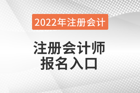 江苏注册会计师报名官网在哪儿