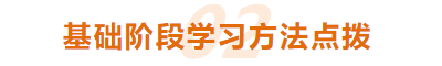 CPA科目怎样搭配？基础阶段有哪些学习方法？