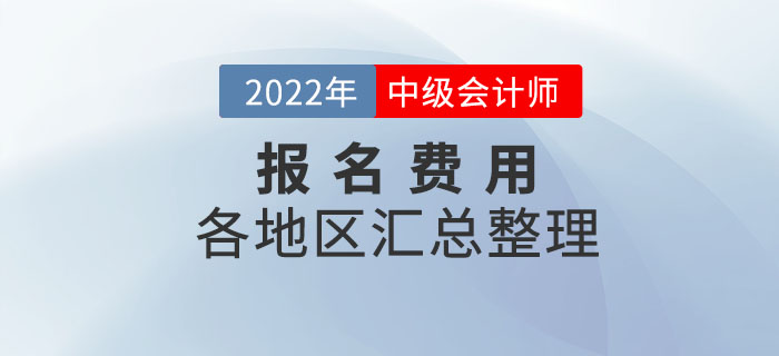 报名费用汇总