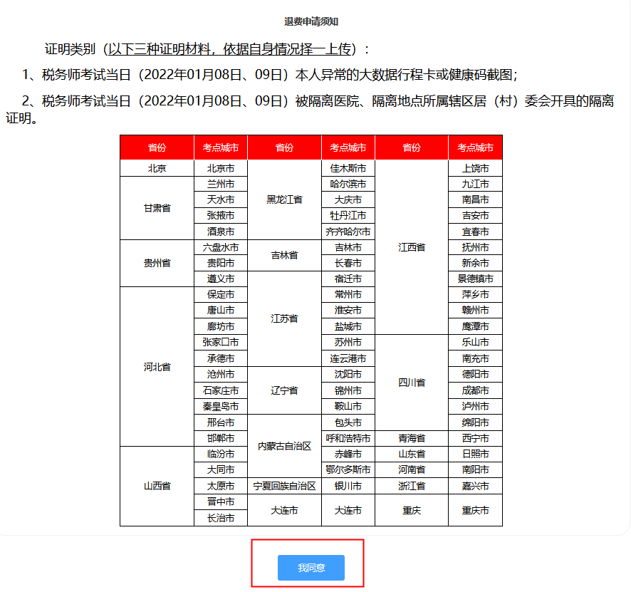 退费申请须知