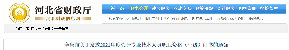 河北省辛集市2021年中级会计师证书领取通知