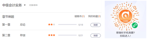 中级会计在线题库
