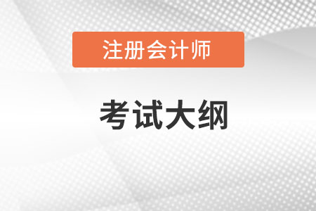 2022中级会计考试大纲都有哪些内容？