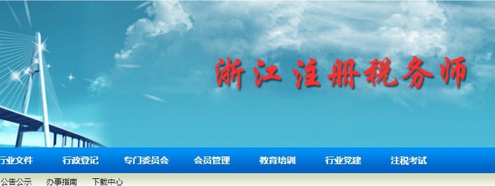 浙江：2021年度税务师职业资格证书申领通知