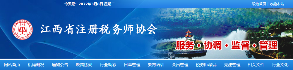 江西：2021年度税务师职业资格证书申领通知