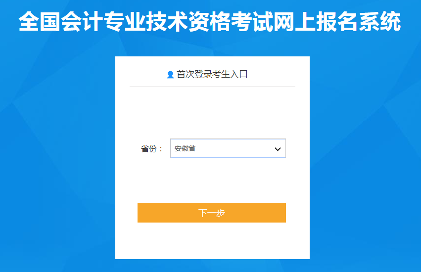 安徽省蚌埠2022年中级会计职称考试报名入口已开通