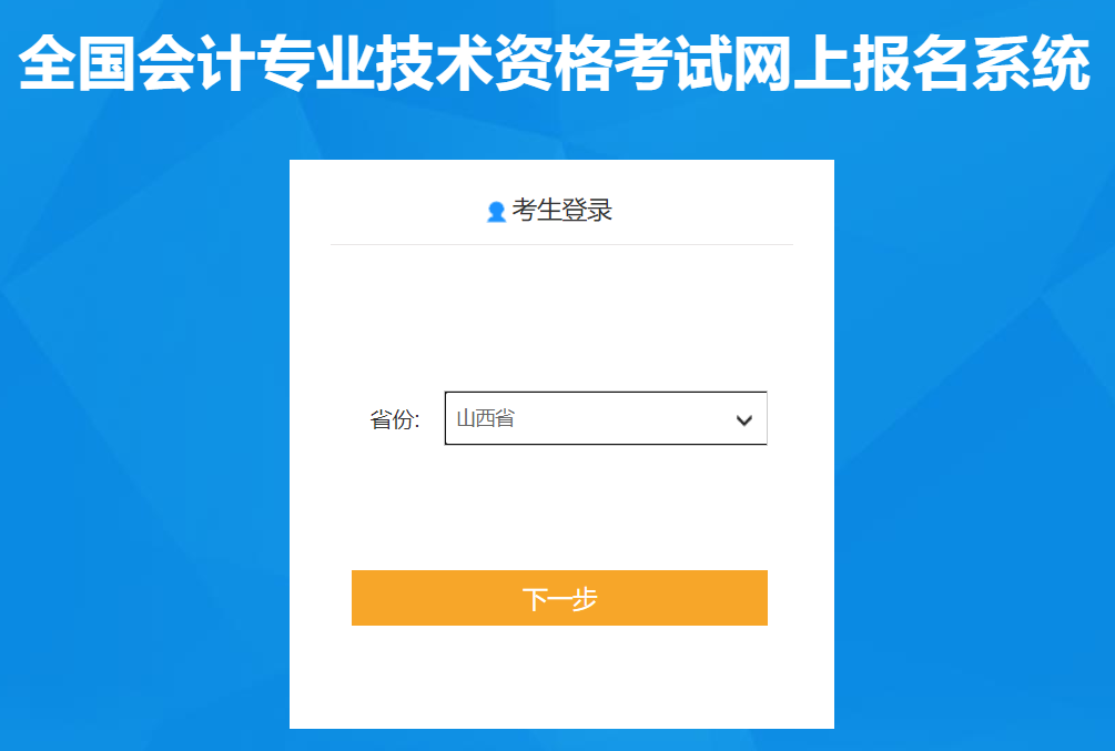 山西省2022年中级会计师考试报名入口已开通