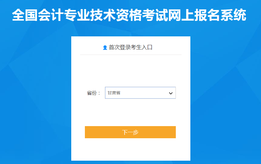 甘肃省2022年中级会计职称考试报名入口已开通