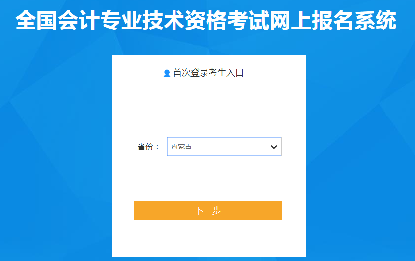 内蒙古自治区阿拉善盟2022年中级会计职称考试报名入口已开通