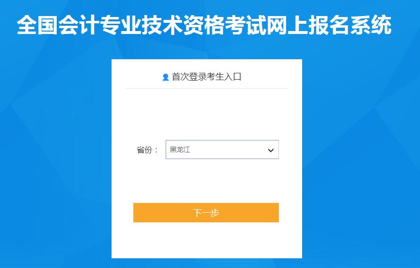 黑龙江省鸡西2022年中级会计职称考试报名入口已开通