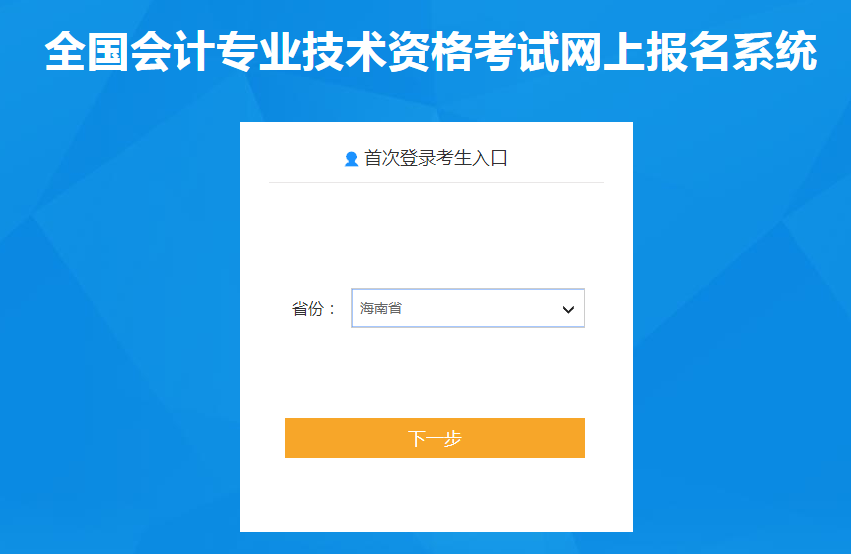 海南省琼海市2022年中级会计考试报名入口已开通