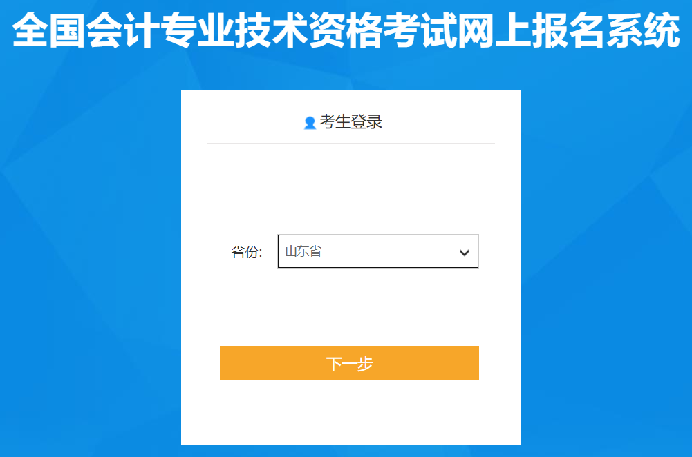 山东省烟台2022年中级会计职称考试报名入口已开通