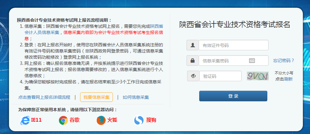 陕西省渭南2022年中级会计职称考试报名入口已开通