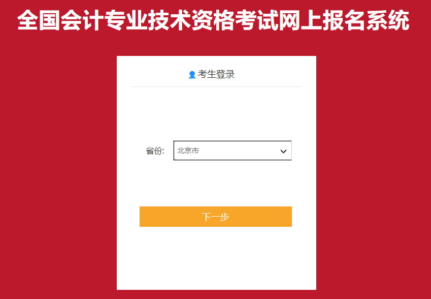 北京市通州区2022年中级会计职称考试报名入口已开通