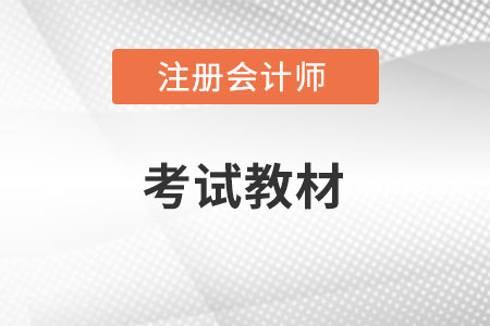 注会教材2022什么时候出?