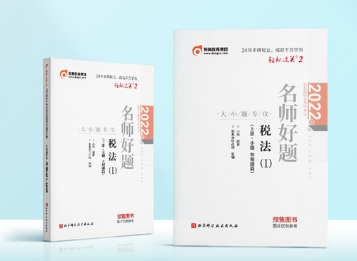 税务师《轻松过关2》