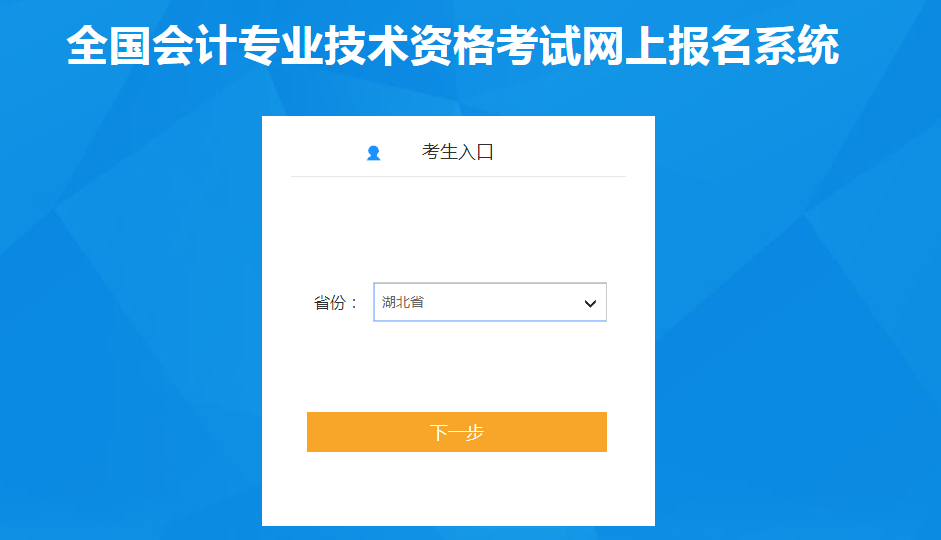 湖北省2022年中级会计师考试报名入口已开通