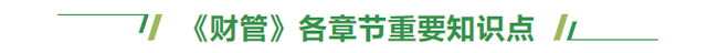 2022年注册会计师《财管》重要知识点