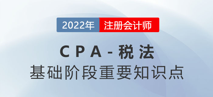 2022年注会税法重要知识点：车船税法