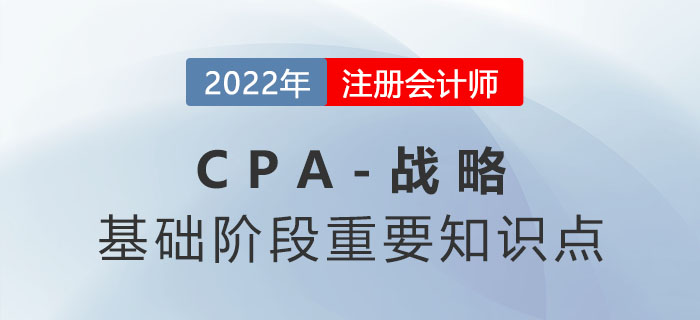 2022年注会战略重要知识点：宏观环境分析