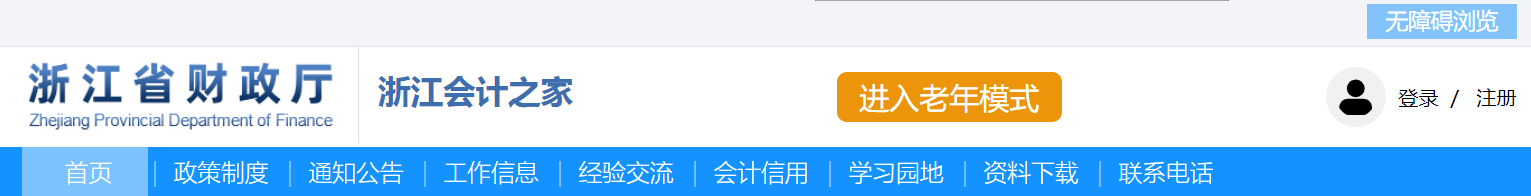 浙江省2021年高级会计师资格证书领取通知