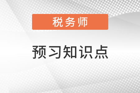 2022年税务师财务与会计预习抢跑：现金管理