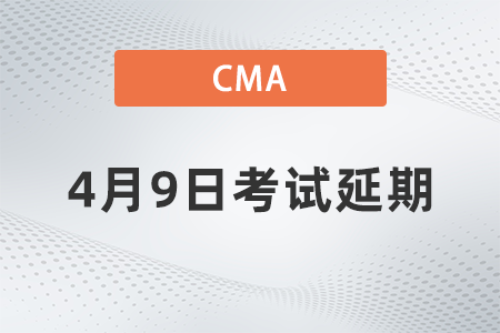 上海2022年4月9日CMA中文考试时间延期通知