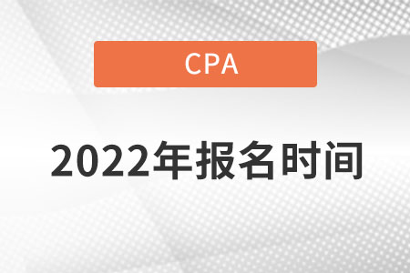 贵州省六盘水cpa什么时候报名的？