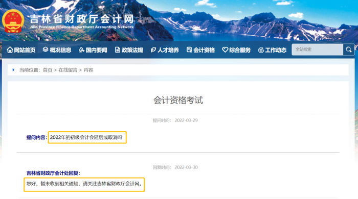 吉林省财政厅会计网