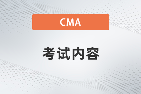 cma每年考试内容变化大吗