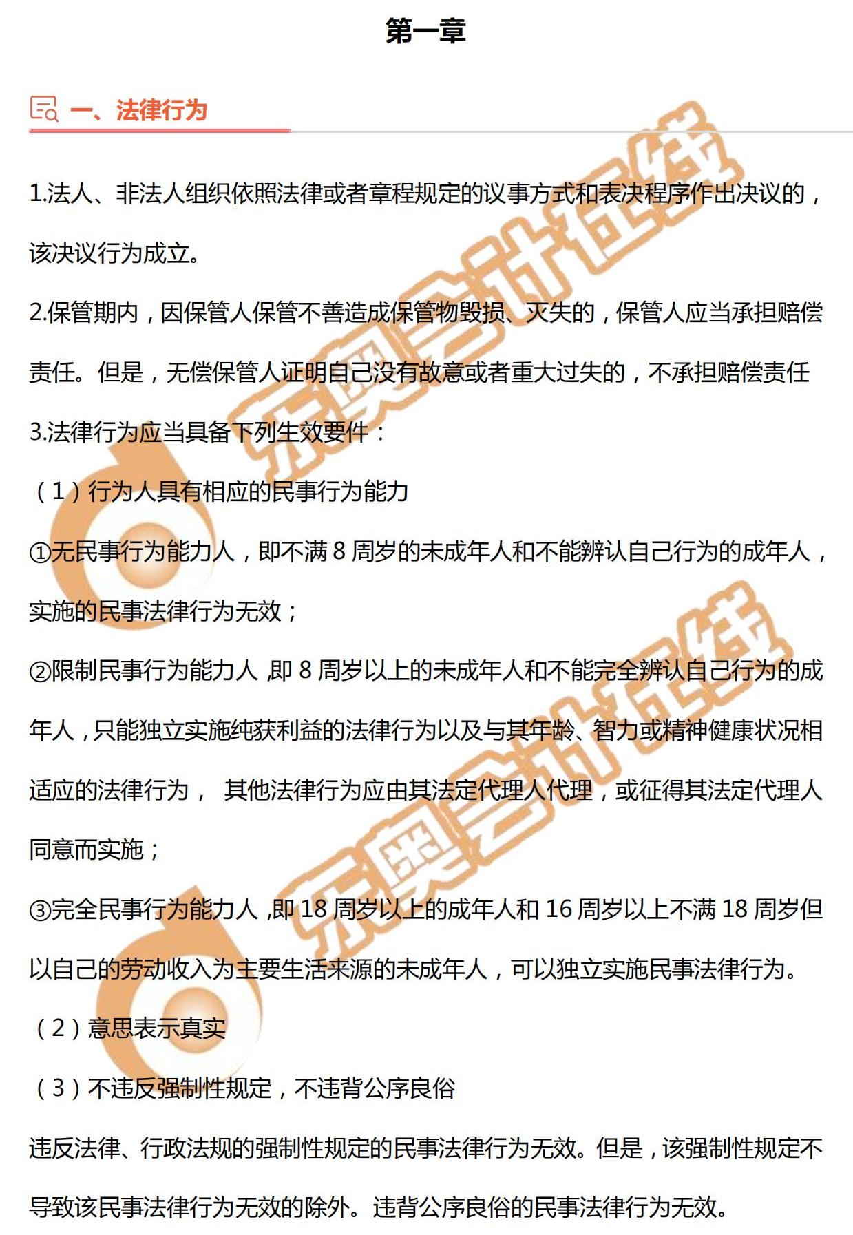 2022年中级会计《经济法》必备法条_00