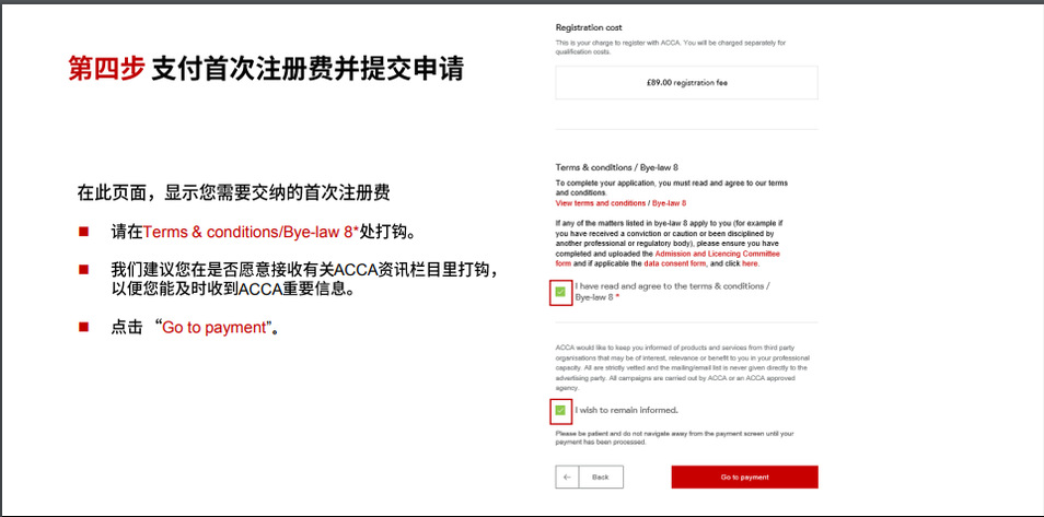 支付ACCA首次注册费