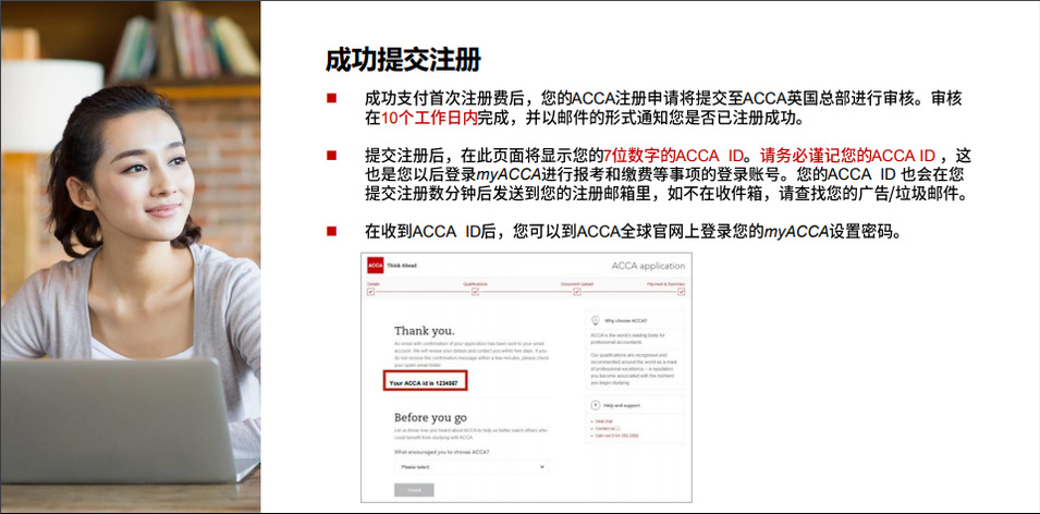 成功提交ACCA注册