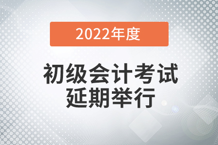 江西省景德镇2022年初级会计考试时间是不是延后了？