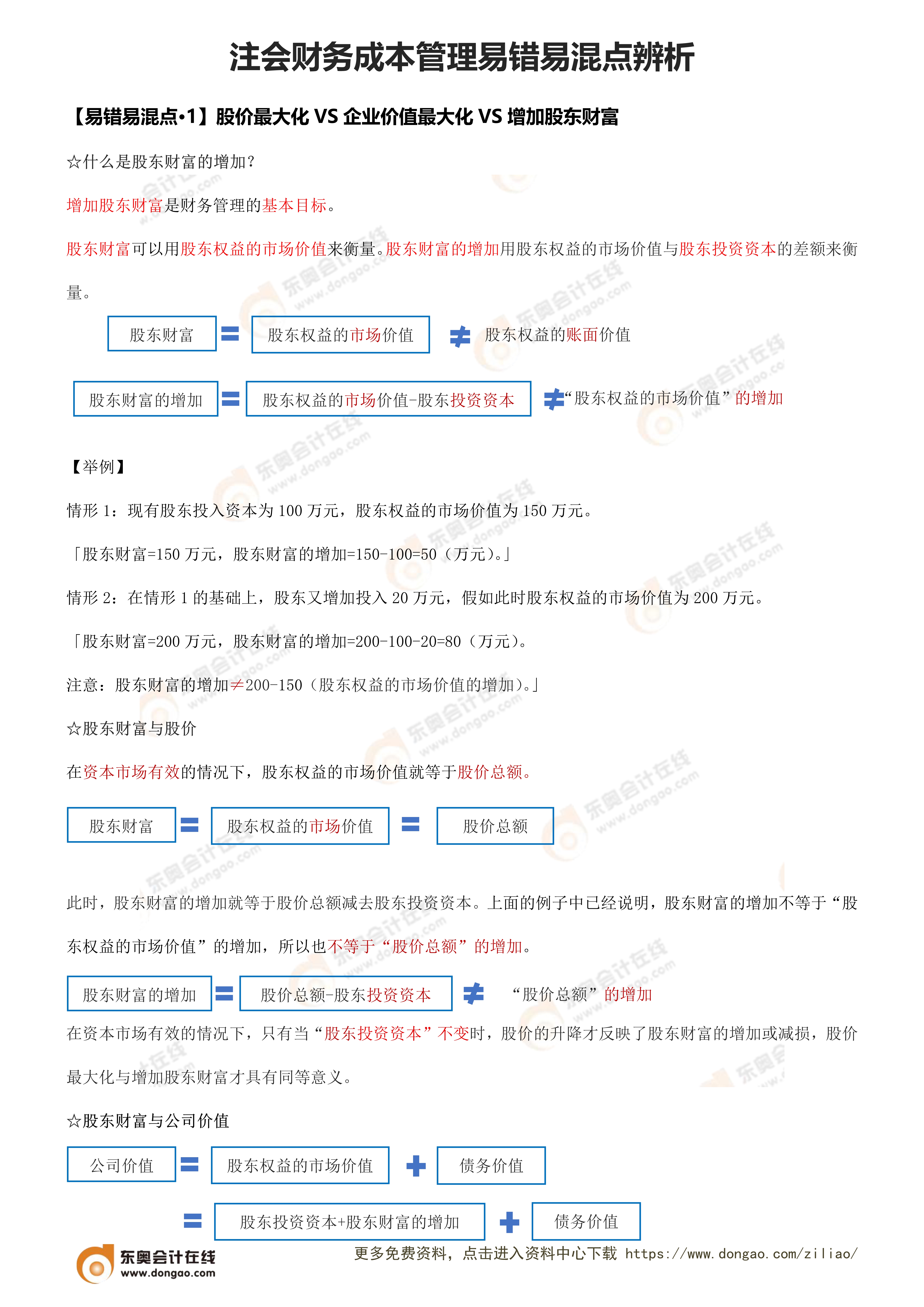 易错易混点辨析（注会财务成本管理）_1