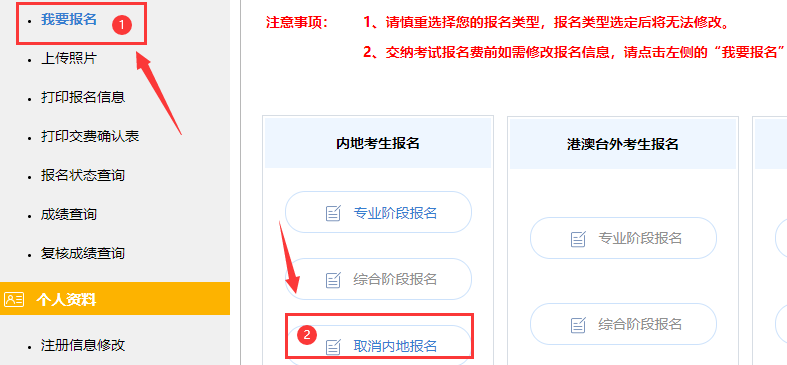 如果需要修改相关信息，考生朋友需取消报名，重新填写报名信息。