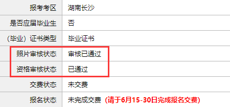 注册会计师报名状态查询-示例表