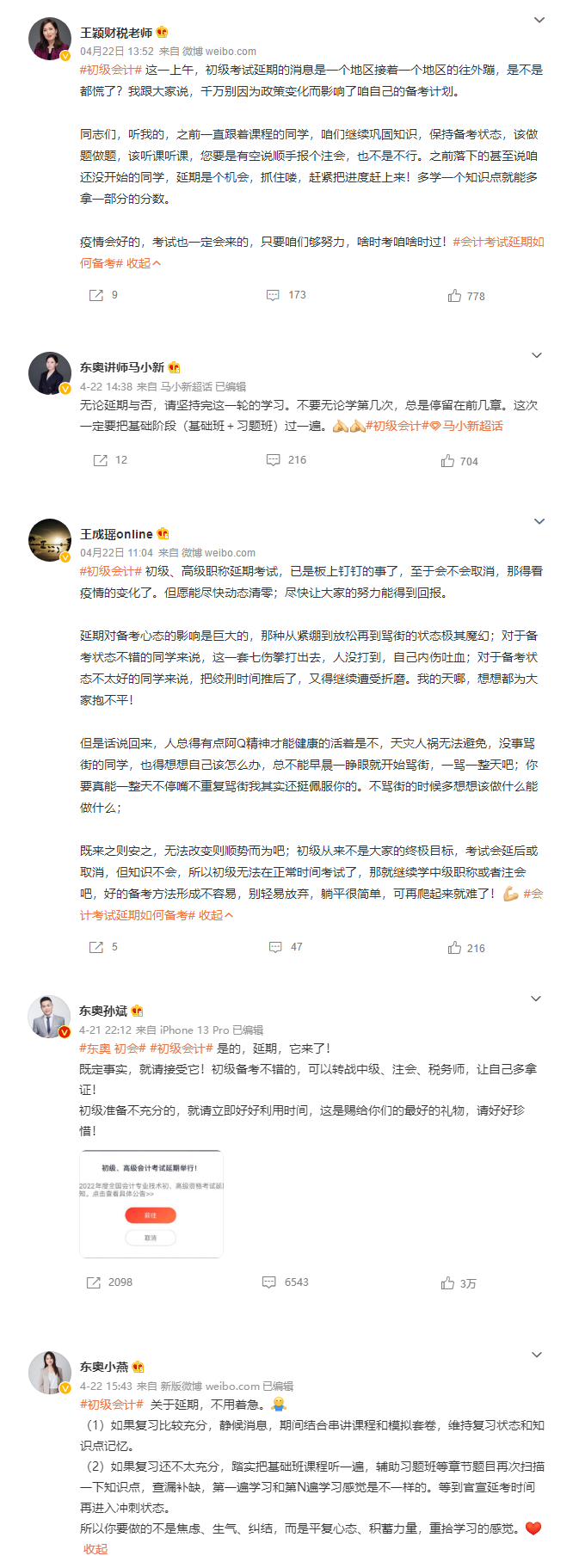 东奥名师指点初级会计备考